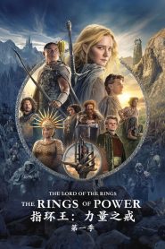 指环王：力量之戒: Season 1