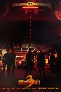 模范出租车: Season 3