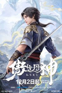 傲世丹神: Season 1