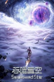 吞噬星空: Season 1