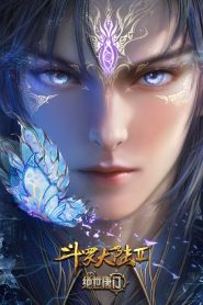 斗罗大陆Ⅱ绝世唐门