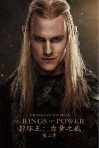 指环王：力量之戒: Season 2