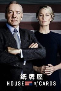 纸牌屋