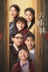 六姊妹: Season 1