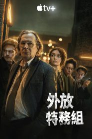 Slow Horses: Season 1