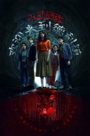 小丑回魂：欢迎来到德里镇