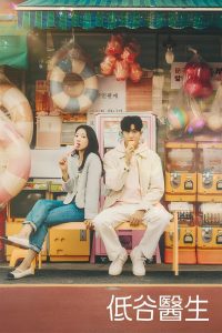 低谷医生: Season 1