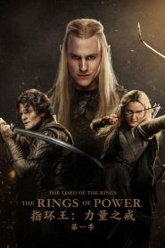 指环王：力量之戒