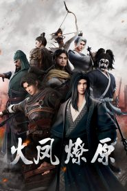 火凤燎原: Season 1