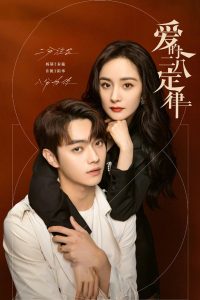 爱的二八定律: Season 1