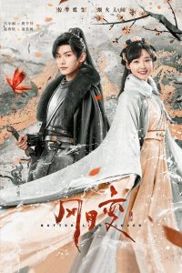 风月变: Season 1