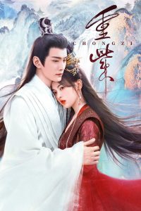 重紫: Season 1