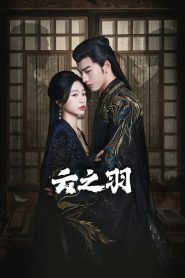 云之羽