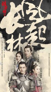琅琊榜: Season 2