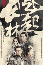 琅琊榜: Season 2
