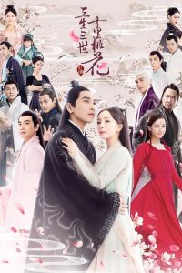 三生三世十里桃花: Season 1