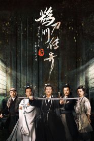 鹊刀门传奇: Season 1