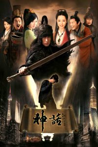 神话: Season 1