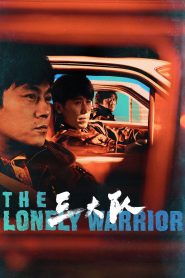 三大队: Season 1