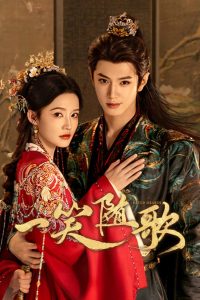 一笑随歌: Season 1