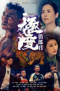 极度俏郎君: Season 1