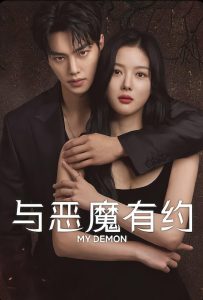 与恶魔有约: Season 1